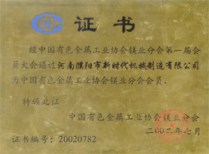 中國機械協會會員證書